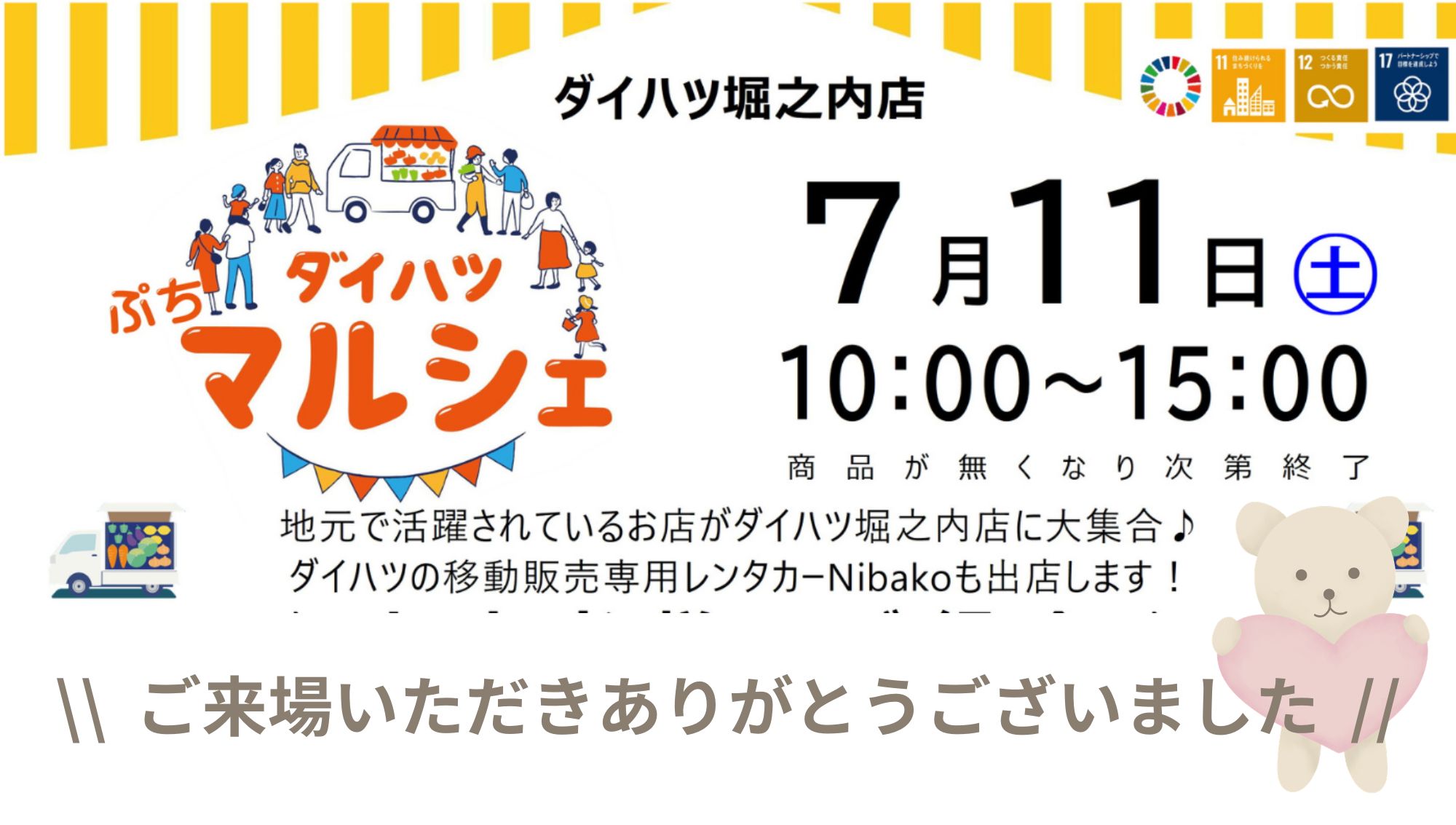 \\ ご来場ありがとうございました //